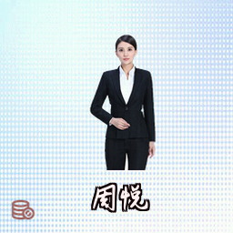 周悦