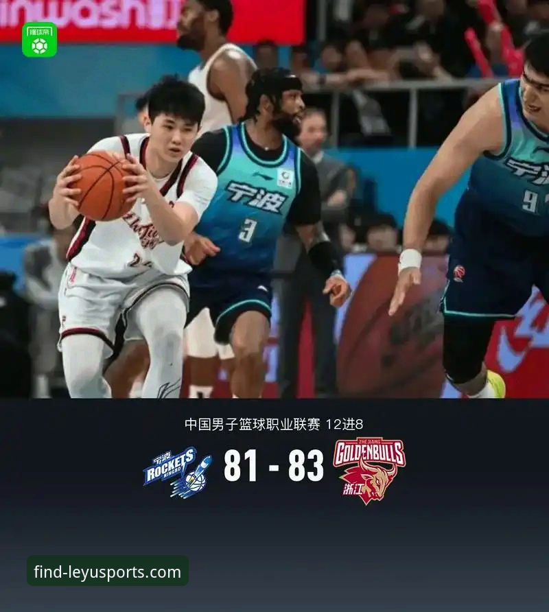 浙江加时逆转宁波的3大关键点：兰道夫33分统治加时，李悦州准绝杀定乾坤